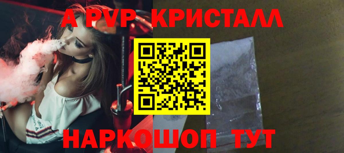 APVP  Кизляр  А ПВП Соль 