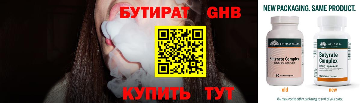 БУТИРАТ  Вход с VPN  Кизляр  Бутират оксана 