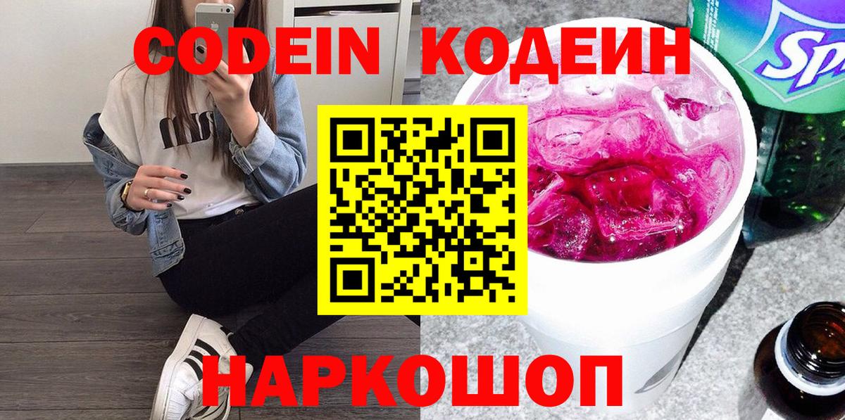Codein напиток Lean (лин)  Кизляр  Codein напиток Lean (лин) 