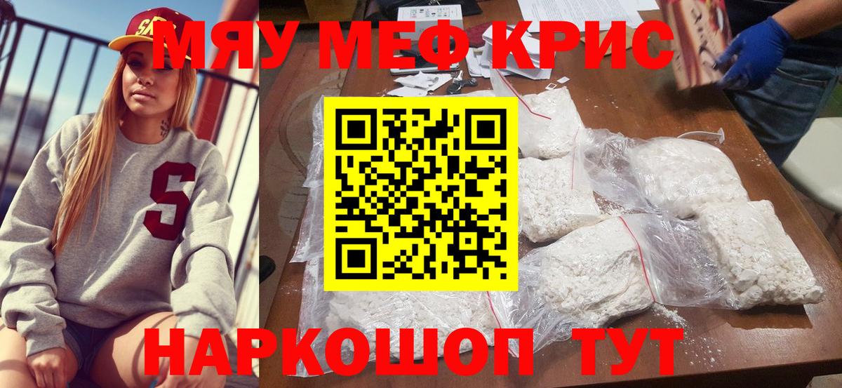 Меф мяу мяу кристаллы Кизляр