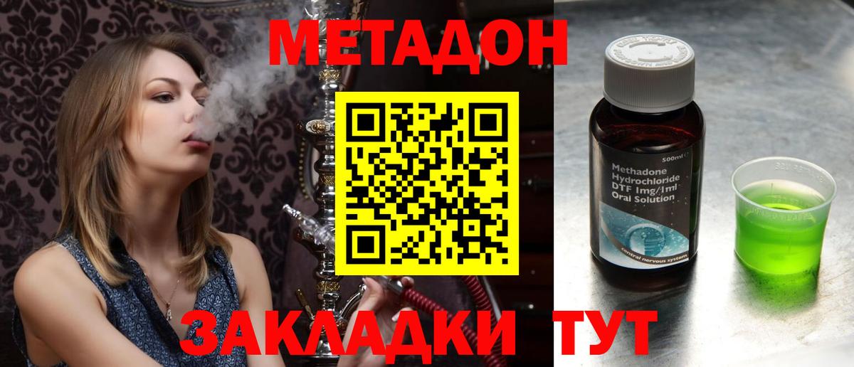МЕТАДОН methadone Кизляр